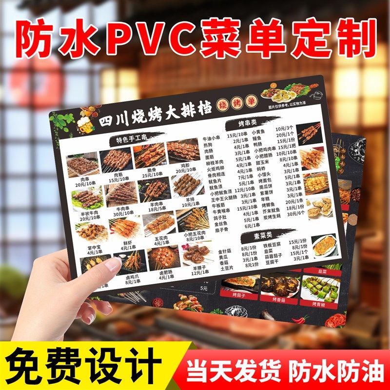 pvc菜单定制汉堡烧烤火锅饭店价格价目表a4奶茶店a3点餐展示牌打