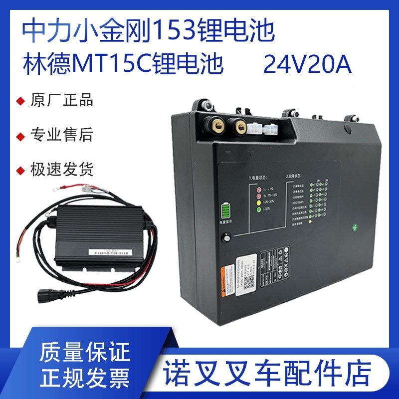 林德MT15C电动搬运车锂电池充电器2V20H 中力小金刚153叉车配件