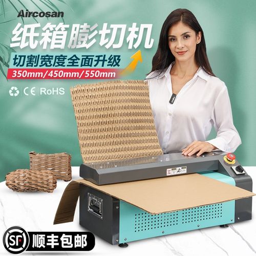 纸皮切割环保包装纸板网状瓦楞紙箱膨切機缓冲填充瓦楞纸箱膨切机