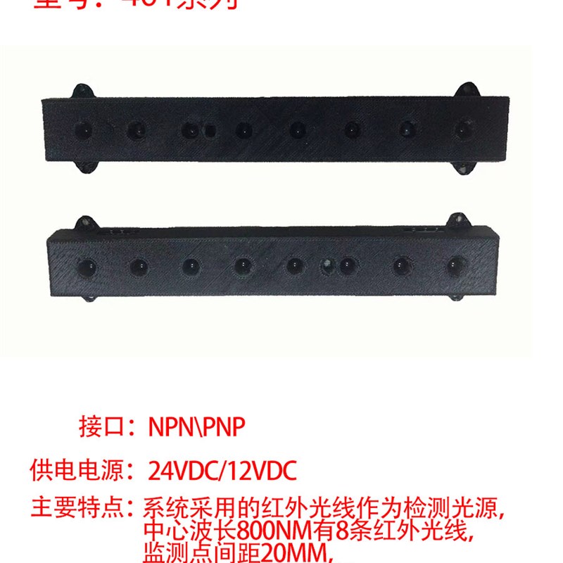通用型红外线感应器保护器光电安全光幕 光栅感测器安全光眼 24V