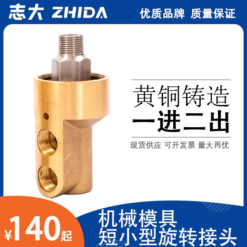 橡塑DN10模具冷却用HK15旋转接头水短小型3分4分DN15铜壳双向接头