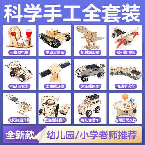 儿童科技发明小制作科学小手工实验套装小学生幼儿园diy益智玩具
