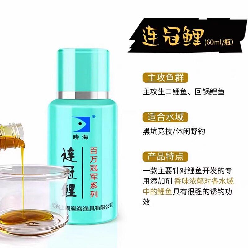晓海连冠鲤炮添加剂小药一瓶搞定天罗玄武朱雀一滴灵果色天香诱饵