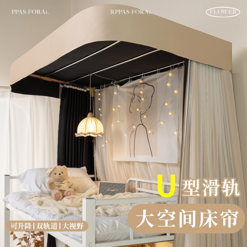 不小心学生寝室U型遮光床帘男生女生宿舍上下铺防蚊一体床幔