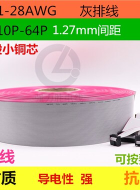 2651排线 软排线 细排线 FC扁平排线10P14P26P 40P 50P1.27灰排线