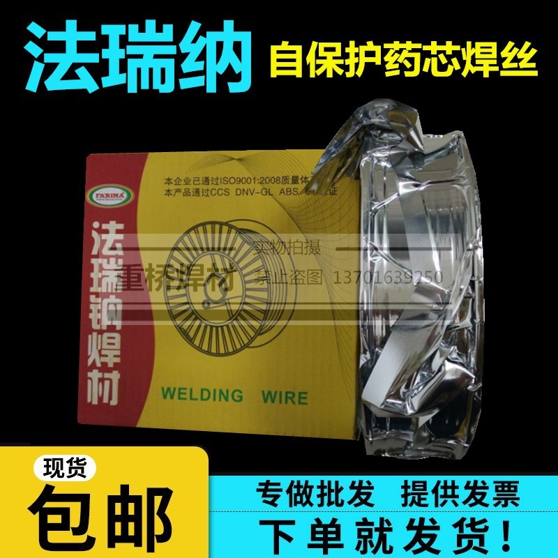 法瑞钠E71T-GS自保护药芯焊丝mm 1kg小盘丝5kg 不用气保护焊机