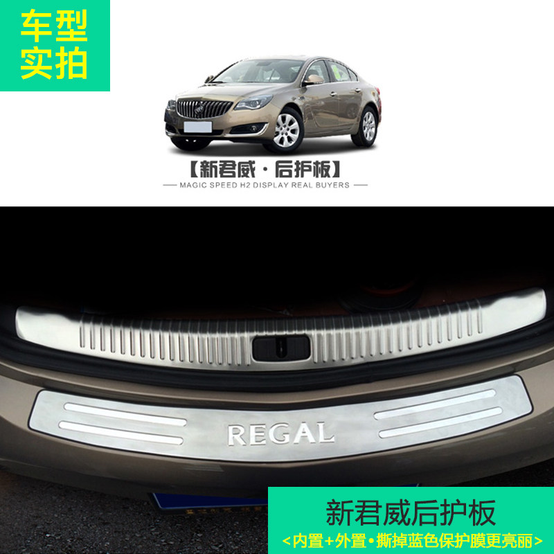2015款别克凯越威朗GS英朗GT新君威XT改装专用后备箱后护板装饰条
