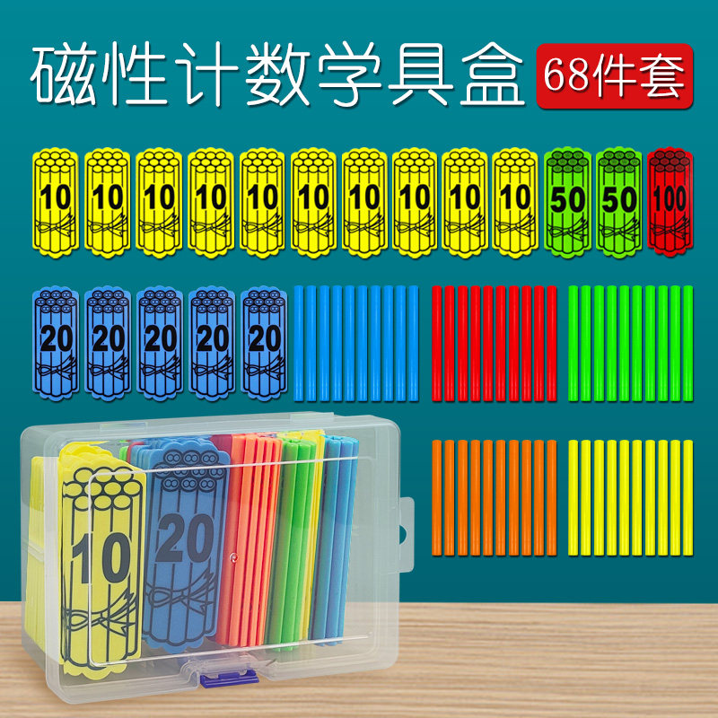 磁性小棒磁力计数棒彩色磁铁棍数学算术棒磁吸数数棒10cm小学生数
