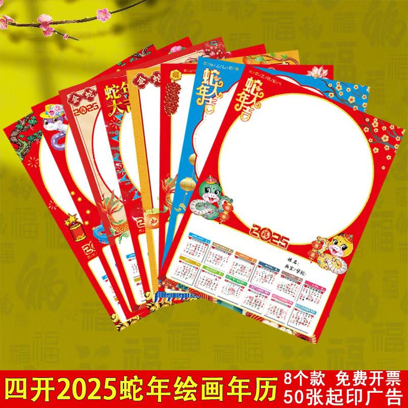 2025蛇年4K大号手绘挂历年历儿童美术绘画日历新年节日风画室专用