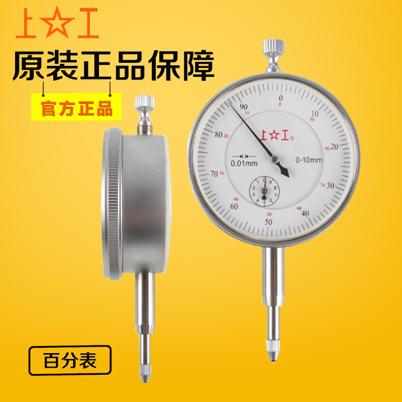 上工百分表 0-10