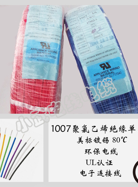UL1007 26#awg 美标线 环保电线 连接导线 镀锡电子线