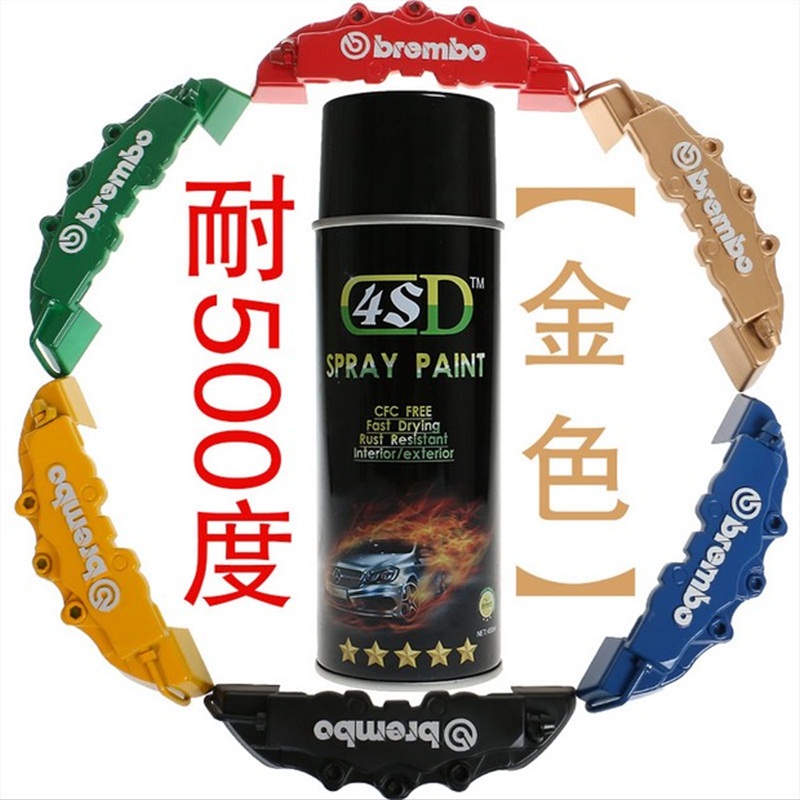 进口4SD 耐高温500度金色 自喷漆 防水耐磨 发动机卡钳高温喷漆