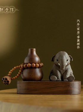 吉象汽车摆件可爱大象香薰实木底座中控台车载摆件家居办公室桌面