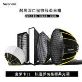耐思90深格栅柔光罩摄影灯罩快装 网格蜂巢蛋柔光器具抛物线柔光箱