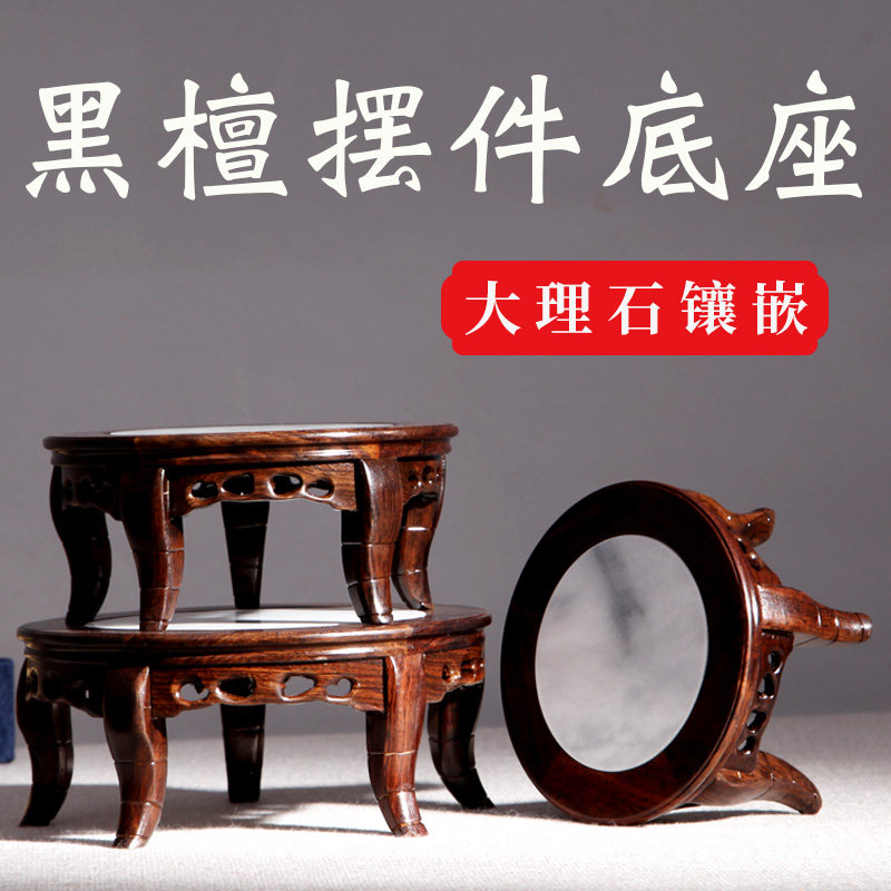 黑檀嵌大理石圆底座实木中式工艺品摆件奇石头花瓶底座木质托架