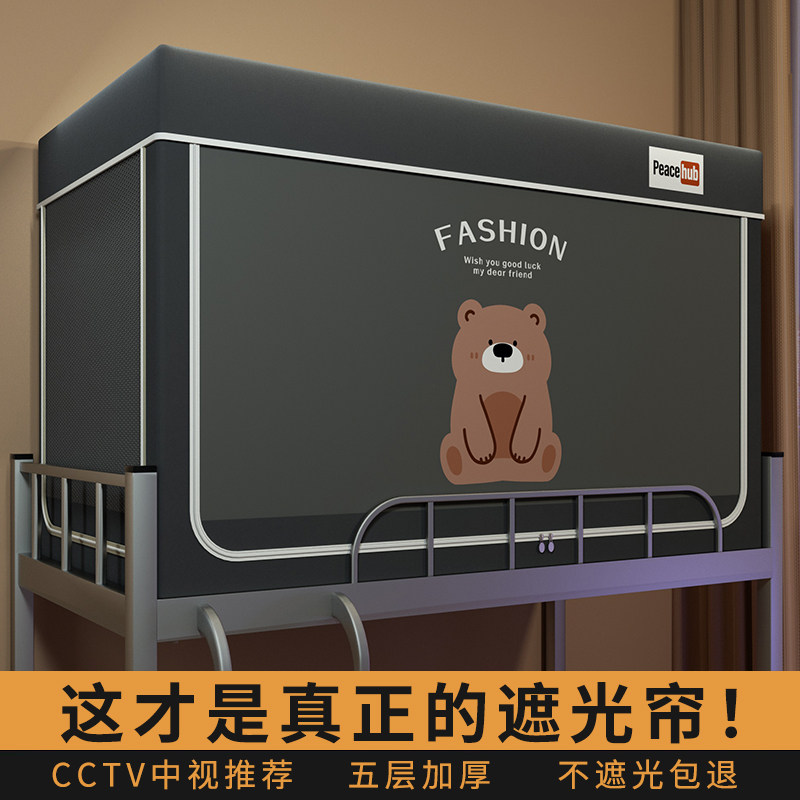 大学床帘蚊帐学生寝室全封闭强遮光宿舍一体式通用上下铺住校窗帘