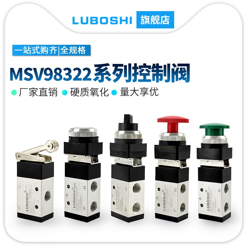 MSV98322PP气动手动阀PB圆型按钮机械阀322R滚轮型二位三通控制阀