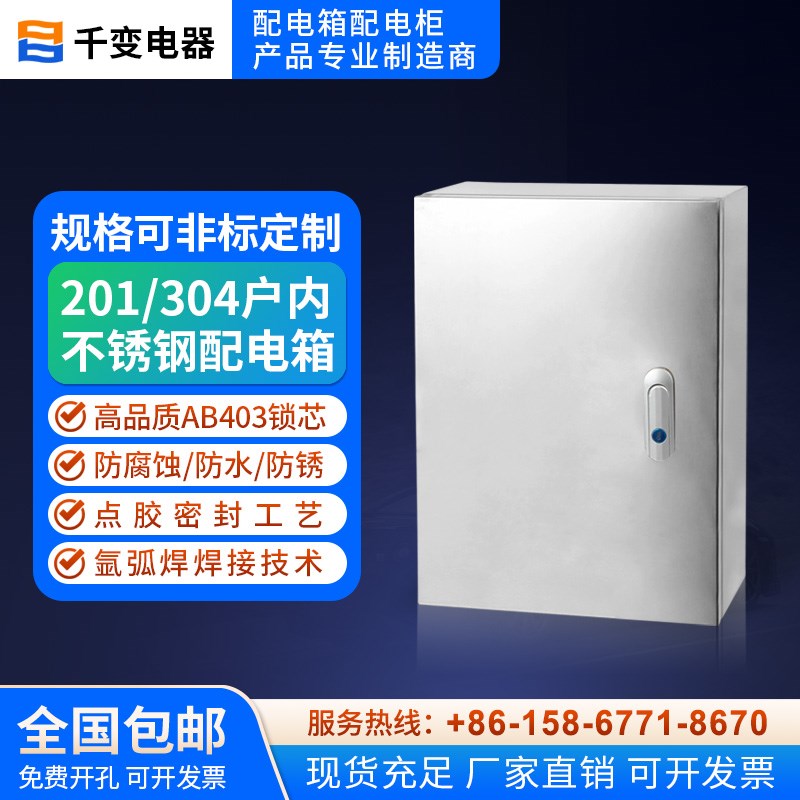 201不锈钢配电箱304户内明装电控箱室内布线箱电气控制基业箱定制