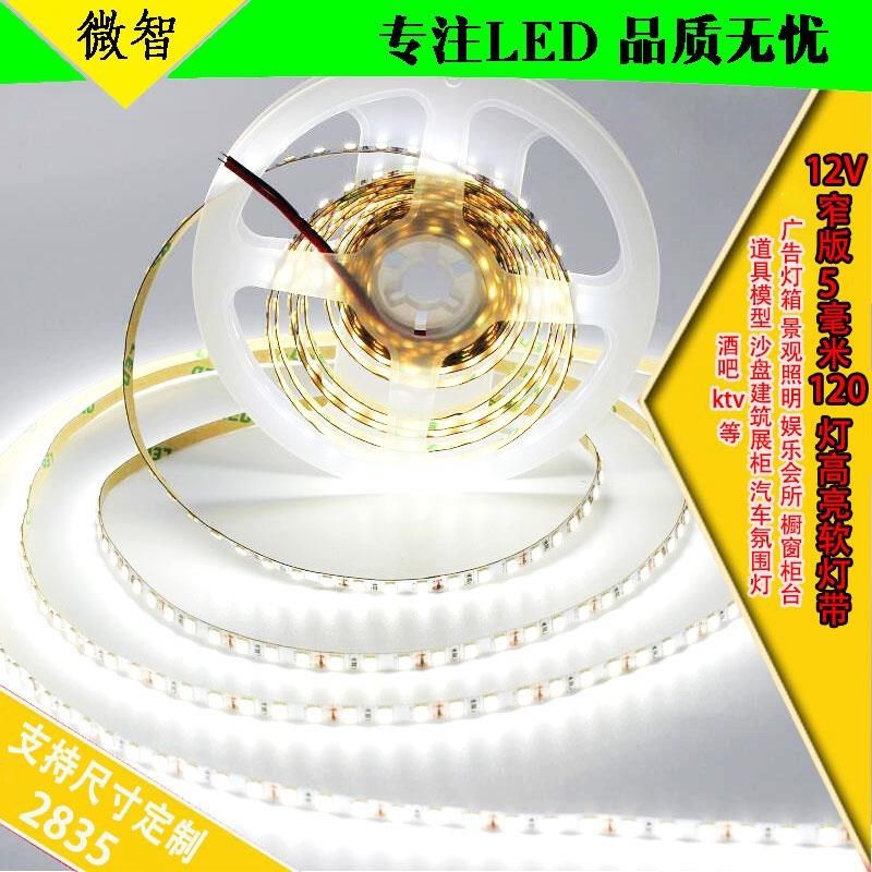 LED12V2835窄版5mm宽24伏120珠软灯带灯箱柜台展柜装修高亮软灯条