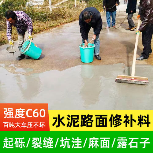 水泥路面高强度修补料速干起砂裂缝坑洼处理剂混凝土快干修复砂浆