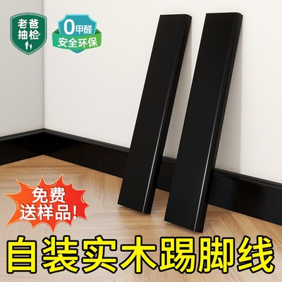 番龙眼实木踢脚线家用纯木质烤漆地板地脚线贴脚线极窄竹木纤维