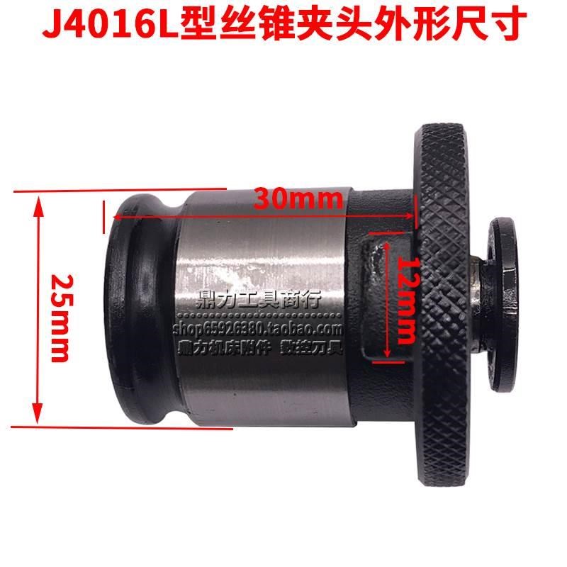 南京三鼎J1L丝锥夹丝攻夹头M5 M-8 M10 M M1 M1 M18-20