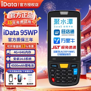 iData95S W手持终端PDA电商物流工厂仓库盘点出入库安卓数据采集