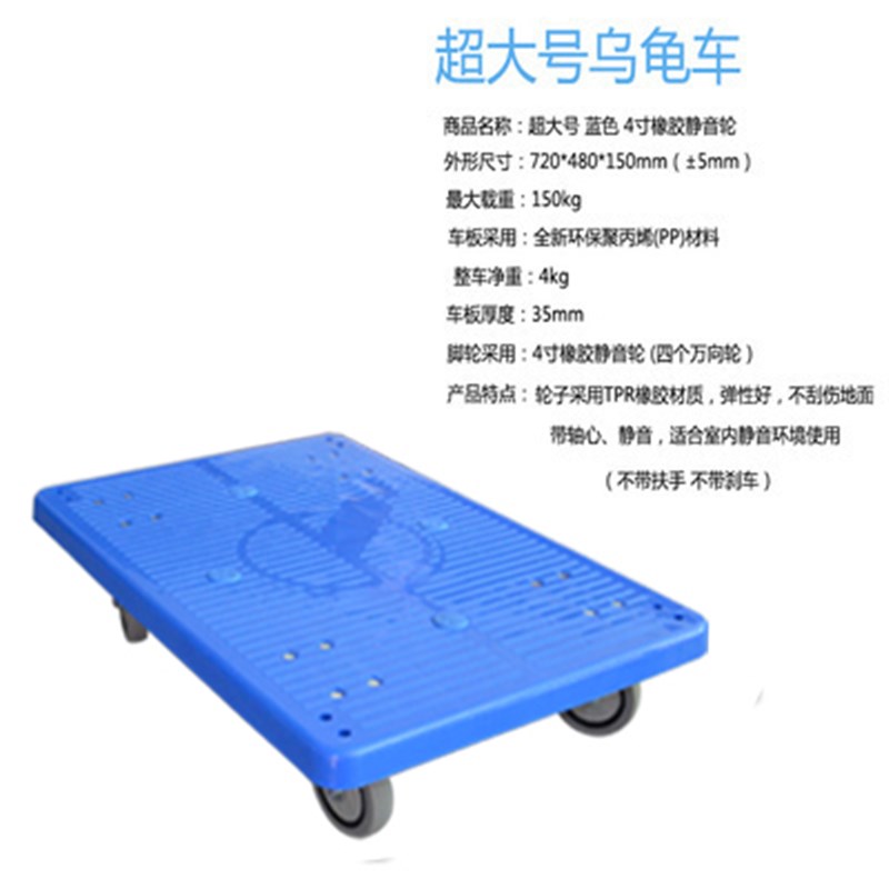 超大号平板乌龟车加厚搬运手推车周转工具车配3寸寸万向超静音轮