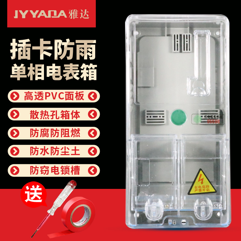 单相电子表预付费插卡电表箱 明装1户家用室外防水配电箱阻燃