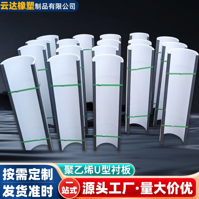 U型衬板高分子聚乙烯螺旋输送尼龙内衬特氟龙耐磨聚四氟乙烯衬板