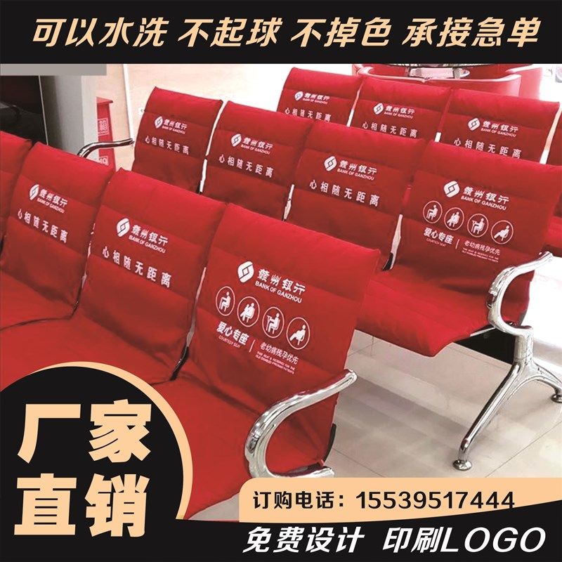 爱心银行座椅套排椅广告不锈钢椅子套营业厅候诊椅座套定制椅子套