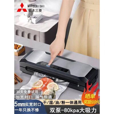 三菱抽真空保鲜塑封口机全自动双泵小型家用食品包装干湿两用