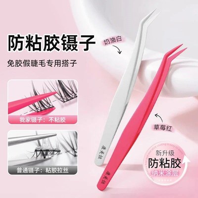 【新升级】免胶睫毛专用防粘金羽夹精密不粘胶镊子新手推荐平价