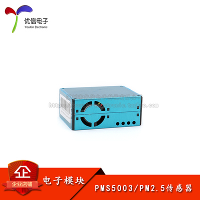 【优信电子】PM2.5激光传感器 攀藤科技PMS5003/检测空气雾霾