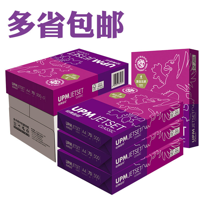 佳印a4纸复印纸白纸70g/80g办公用品打印机纸500张整箱一箱草稿纸