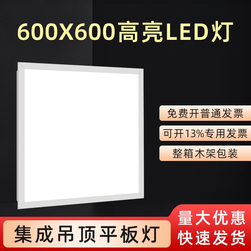 集成吊顶led平板灯600x600矿棉板60x60石膏板铝扣板吊顶灯面板灯