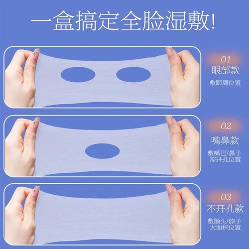 三合一眼部开孔可拉伸湿敷棉轻薄透气敷脸专用棉片露鼻孔开口棉片