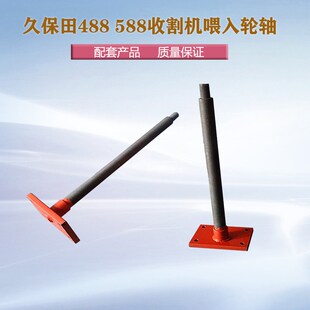 久保田488 5888收割机配件割台喂入轮轴装204轴承5H401-62120农业