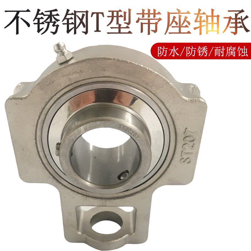 不锈钢外球面带座轴承滑块T型座SUCT204 205 206 207 208 209 210