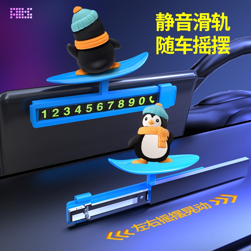 汽车挪车电话牌车内停车号码牌车载中控台滑动滑板摆件屏幕装饰品