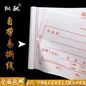 一联二联三联多栏今收到财务票据 收据 销货清单 单联收款 180本装
