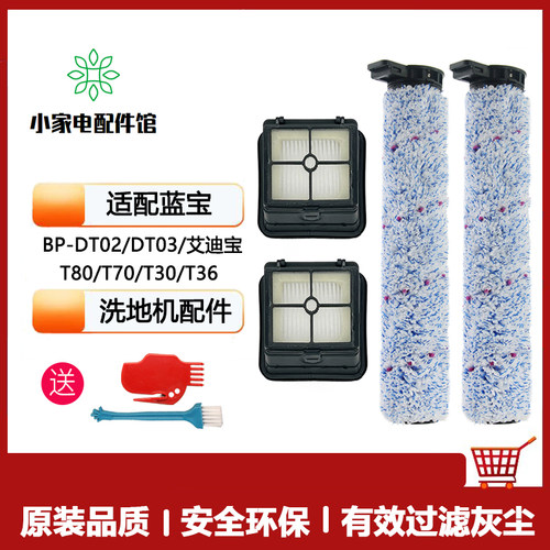 适配蓝宝艾迪宝洗地机配件DT02/DT03滚刷过滤网滤芯污水箱滚筒