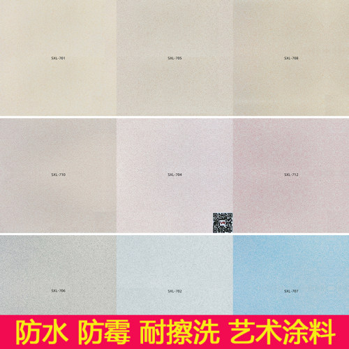 纯色艺术漆微晶彩艺术涂料水性防水防霉微晶石室内墙面肌理漆绒面