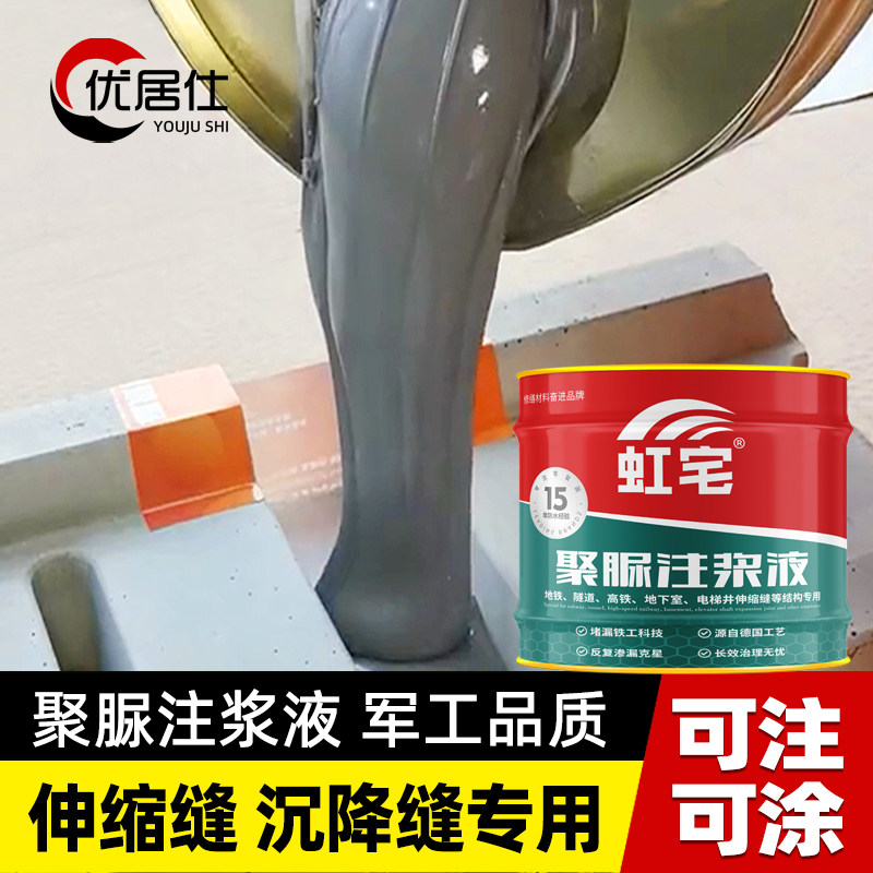 聚脲防水注浆液灌注胶地下室伸缩缝裂缝屋顶补漏防水涂料灌浆材料