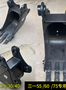 三一挖机斗轴55/60/65C/75/85/95挖沟斗小斗子水沟斗20/30/40公分