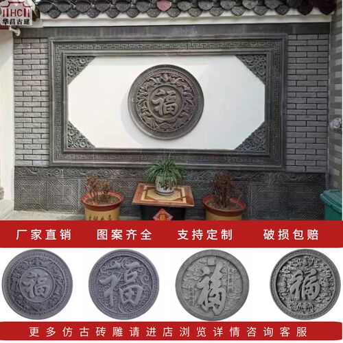 福字砖雕仿古中式古建影壁围墙装饰百福图浮雕别墅外墙镂空窗花窗