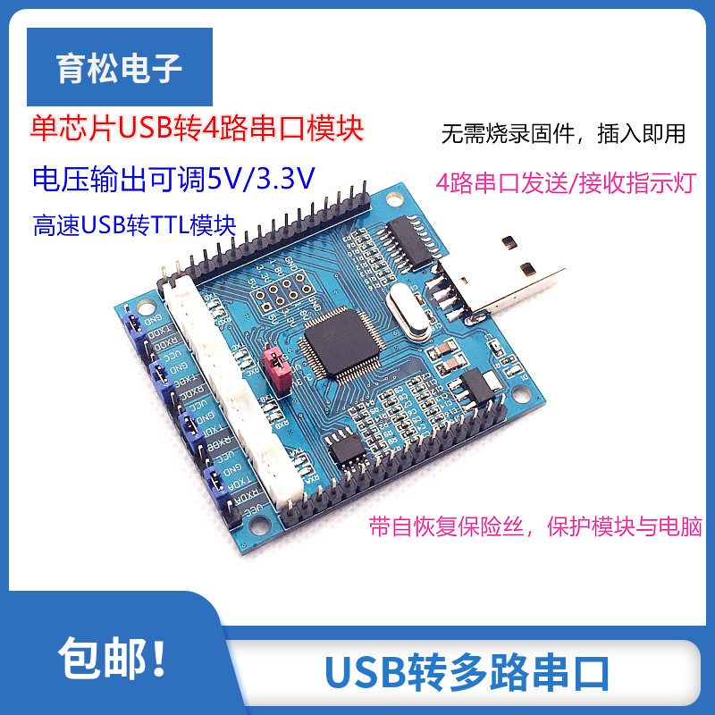 FT232H USB转路串口 USB转多路串口 串口 串口扩展 高速 模块