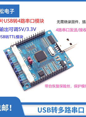 FT232H USB转路串口 USB转多路串口 串口 串口扩展 高速 模块