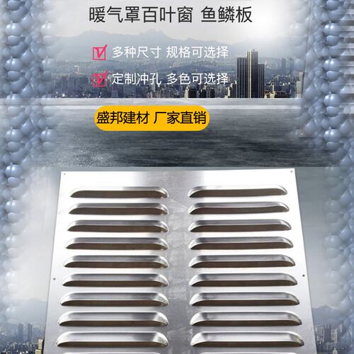 定制不锈钢百叶窗通风散热排风出风口外墙防雨风透气暖气罩鱼鳞板