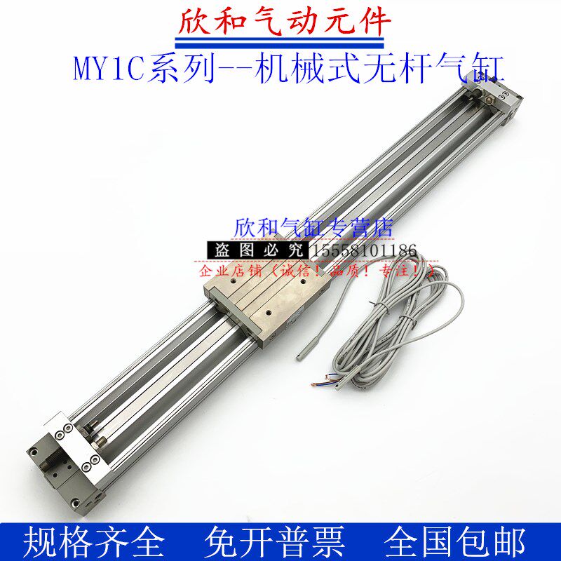 MY1C机械式无杆气缸MY1C50/MY1C50G-100/200/300/400/500 A L H